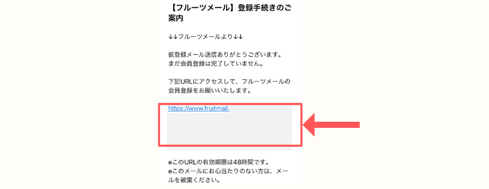 フルーツメール