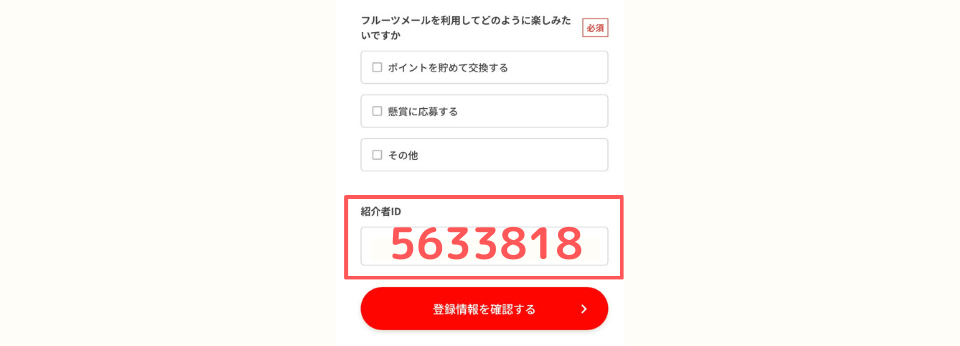 フルーツメール