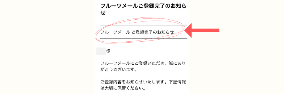 フルーツメール