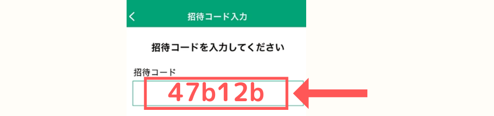 あるくとの操作手順：招待コードの場所