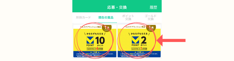 あるくとの操作手順：応募画面