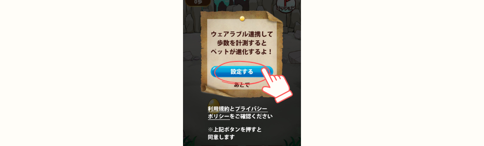 ポイすら登録手順、ウェアラブル連携の画面