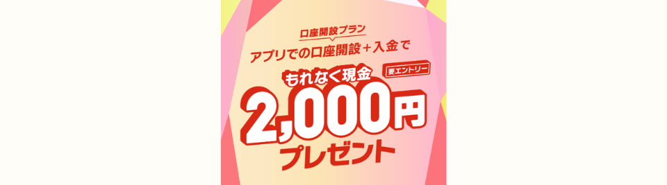 三菱UFJ銀行の口座開設プラン