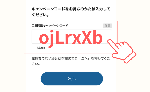 第一生命NEOBANK 紹介コード入力欄